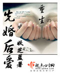 重生之先婚后爱封面
